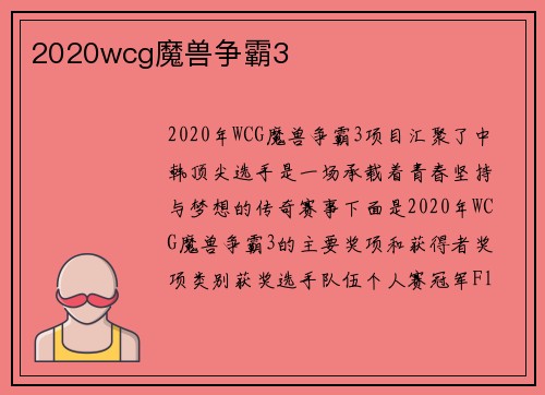 2020wcg魔兽争霸3