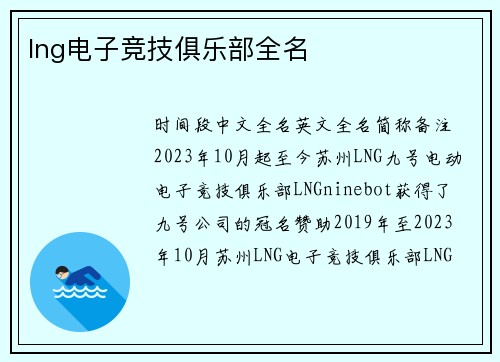 lng电子竞技俱乐部全名