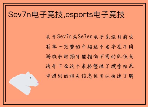 Sev7n电子竞技,esports电子竞技