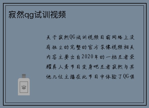 寂然qg试训视频