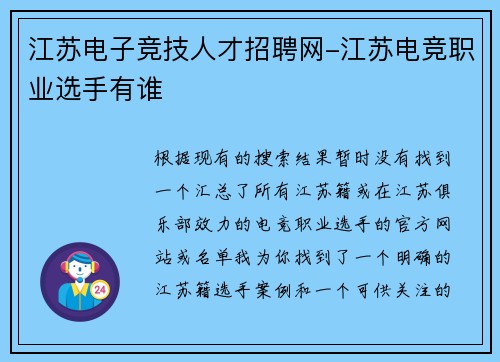 江苏电子竞技人才招聘网-江苏电竞职业选手有谁