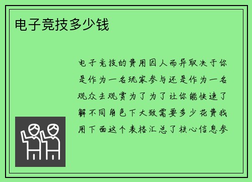 电子竞技多少钱